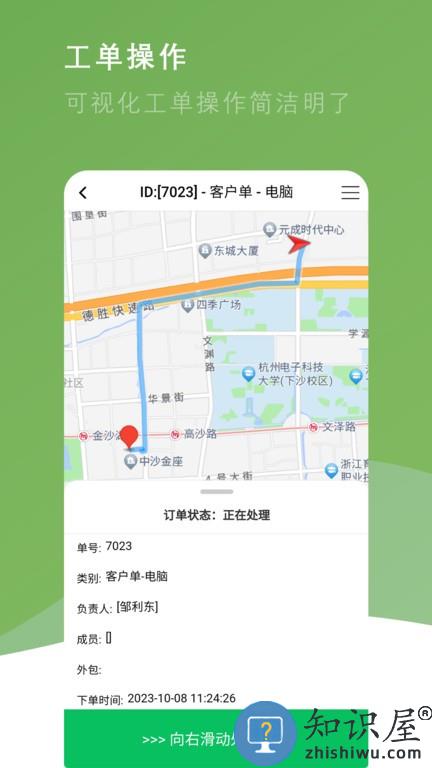 小藤报修系统 v1.00.18 安卓版