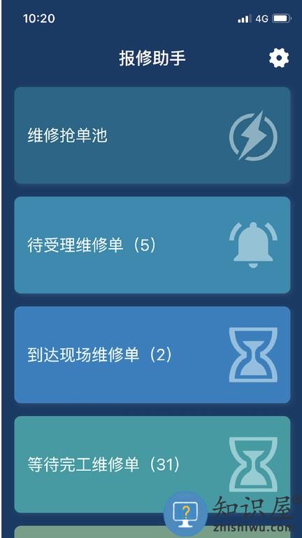报修助手 v1.2.5 安卓版