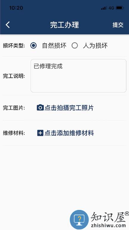 报修助手 v1.2.5 安卓版