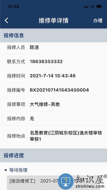 报修助手 v1.2.5 安卓版