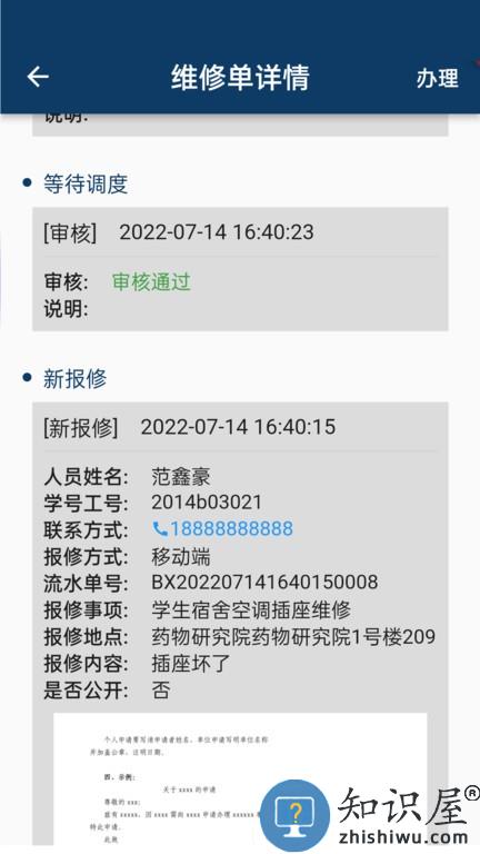 报修助手 v1.2.5 安卓版