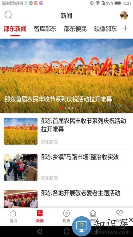 新邵东软件