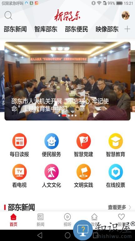 新邵东app v4.1.0 安卓版