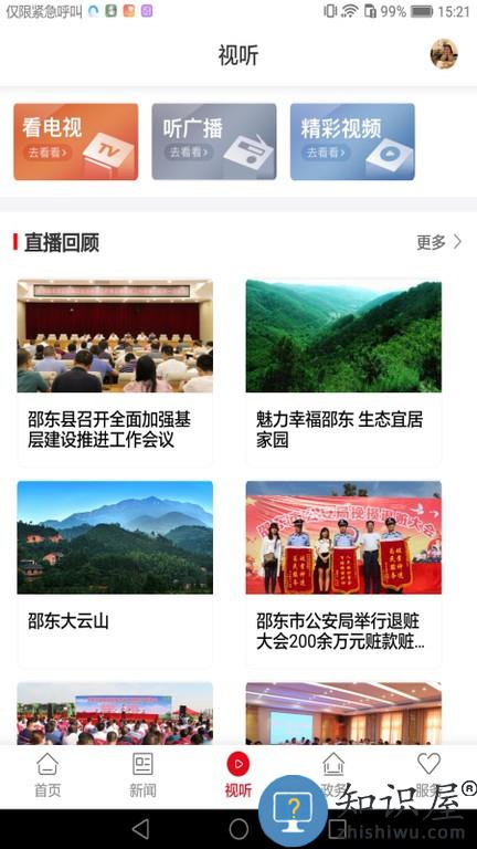 新邵东app v4.1.0 安卓版