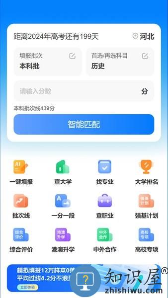 思课升学 v2.6.1 安卓版
