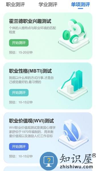 思课升学 v2.6.1 安卓版