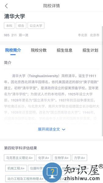 思课升学 v2.6.1 安卓版