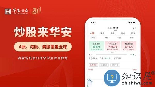 华安证券交易软件手机版 v2.1.5 安卓版