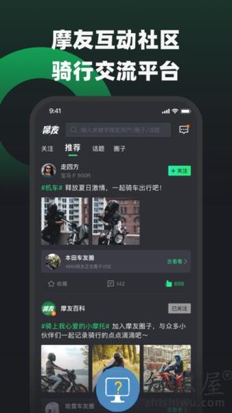 摩友社区平台 v2.9.1 安卓版