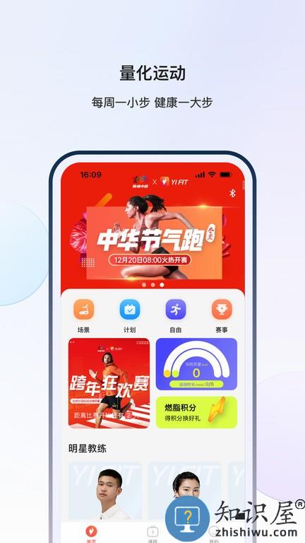 易跑yifit app v1.6.0 安卓版
