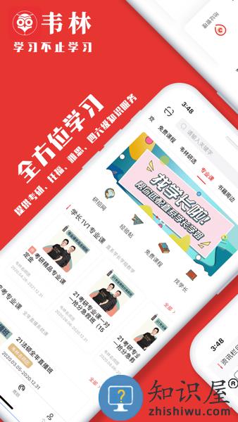 韦林备考学习平台 v3.5.5 安卓版