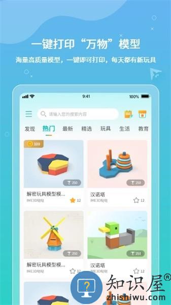 xmaker 3d打印软件 v5.2.1 安卓版