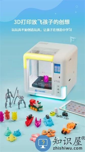 xmaker 3d打印软件 v5.2.1 安卓版