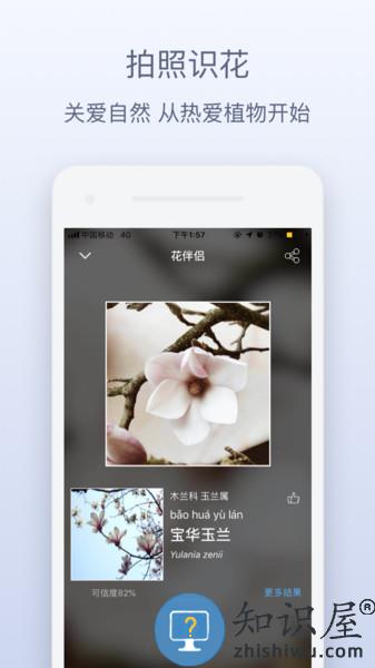 植物识别app官方下载