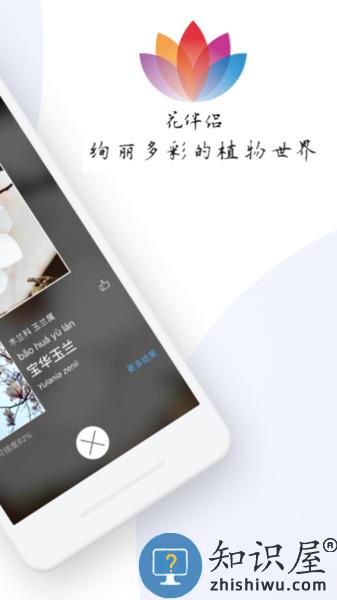 花伴侣app官方版 v3.2.15 安卓免费版