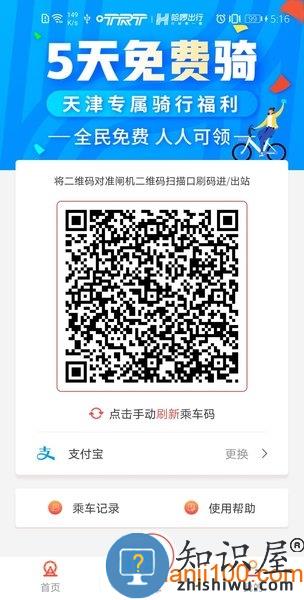 天津地铁扫码乘车app v3.0.1 安卓版