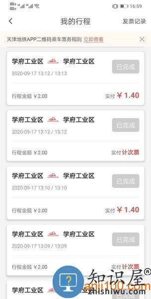 天津地铁扫码乘车app v3.0.1 安卓版