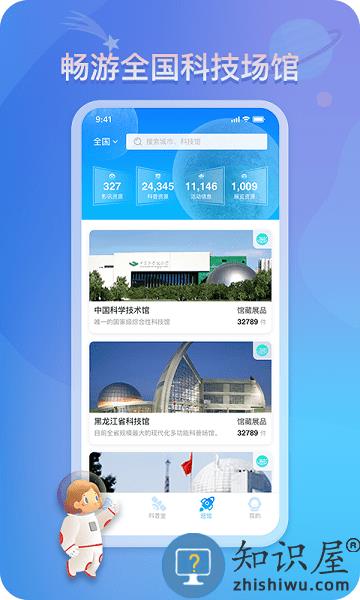 掌上科技馆app下载