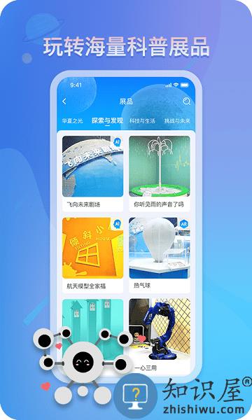 掌上科技馆手机软件 v2.1.2 安卓版