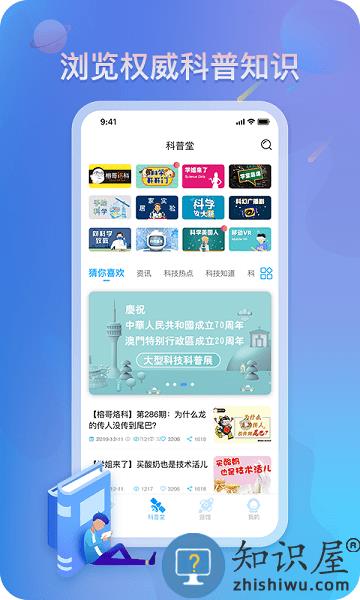 掌上科技馆手机软件 v2.1.2 安卓版