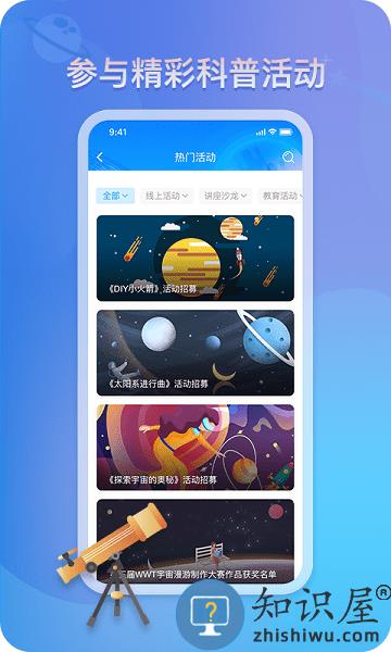 掌上科技馆手机软件 v2.1.2 安卓版
