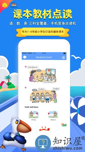 同步学小学英语app人教版 v5.6.0 安卓版