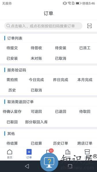 途虎养车商户版蓝虎 v5.45.1 安卓技师版