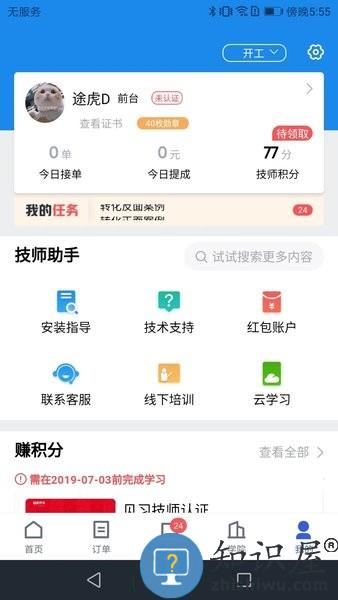 途虎养车商户版蓝虎 v5.45.1 安卓技师版