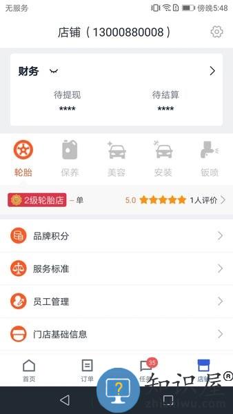 途虎养车商户版蓝虎 v5.45.1 安卓技师版