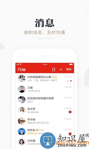 学习强国手机客户端 v2.54.0 安卓最新版