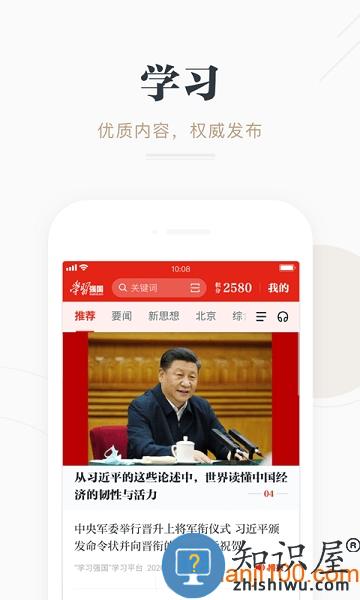 学习强国手机客户端 v2.54.0 安卓最新版
