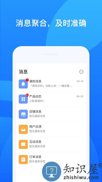 小鹅通商家版助手 v1.12.1 安卓版