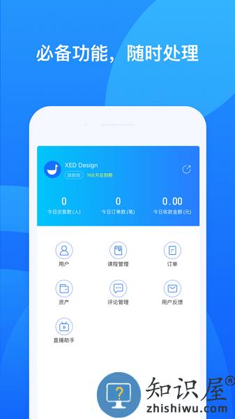 小鹅通商家版助手 v1.12.1 安卓版
