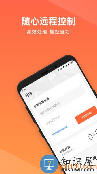 向日葵远程控制手机版(Sunlogin Remote Control) v15.2.3.62083 安卓版