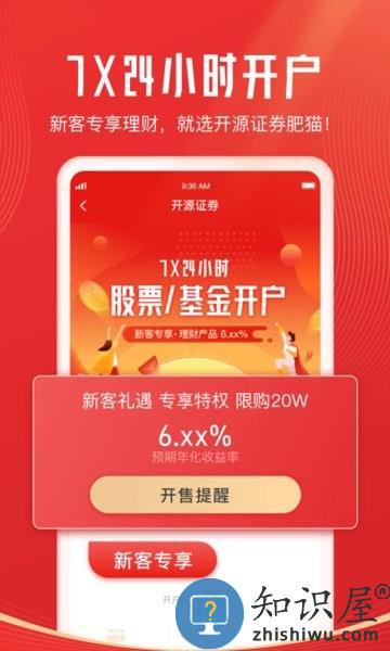 开源证券肥猫理财app v5.01.017 安卓最新版