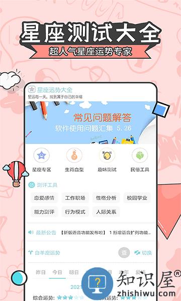 星座运势大全下载安装