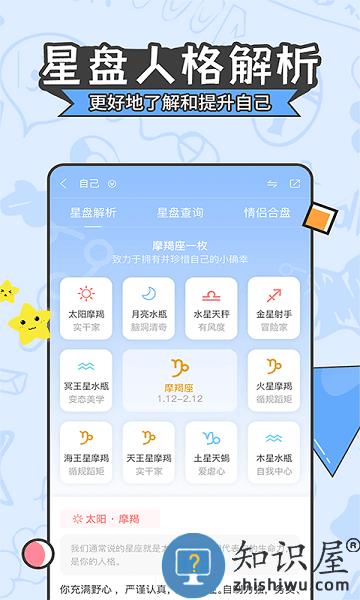 2023年星座运势大全app v5.1.9 安卓版