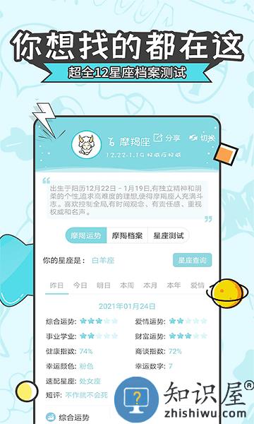 2023年星座运势大全app v5.1.9 安卓版