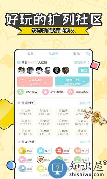 2023年星座运势大全app v5.1.9 安卓版