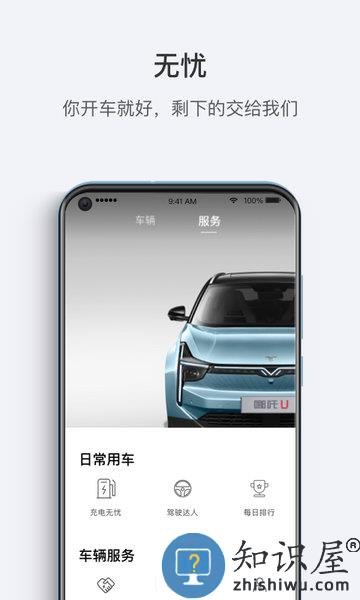 哪吒汽车手机版 v6.0.0 安卓版
