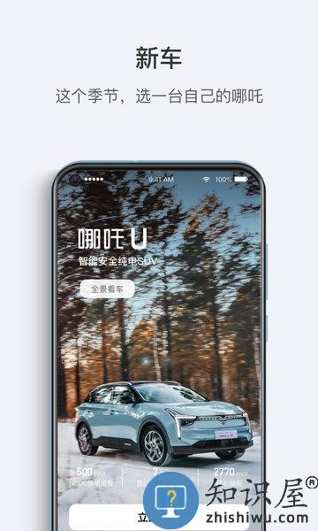 哪吒汽车手机版 v6.0.0 安卓版