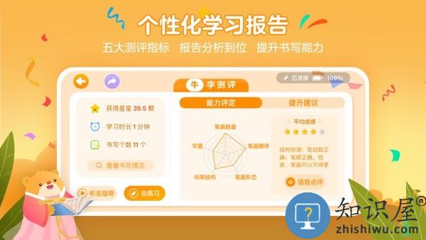 全品智能写字app v1.2.4 安卓版