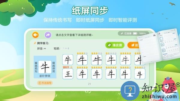 全品智能写字app v1.2.4 安卓版