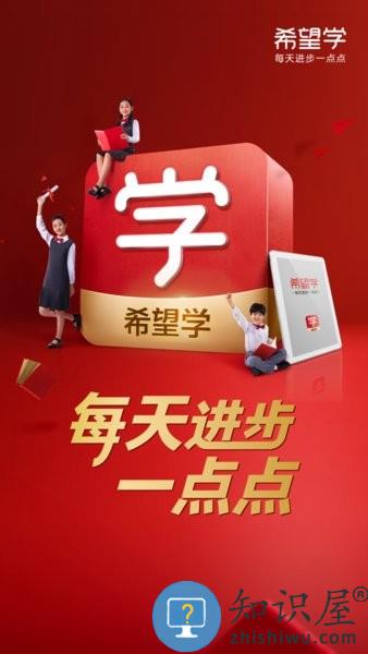 希望学网校app官方版 v9.40.02 安卓版