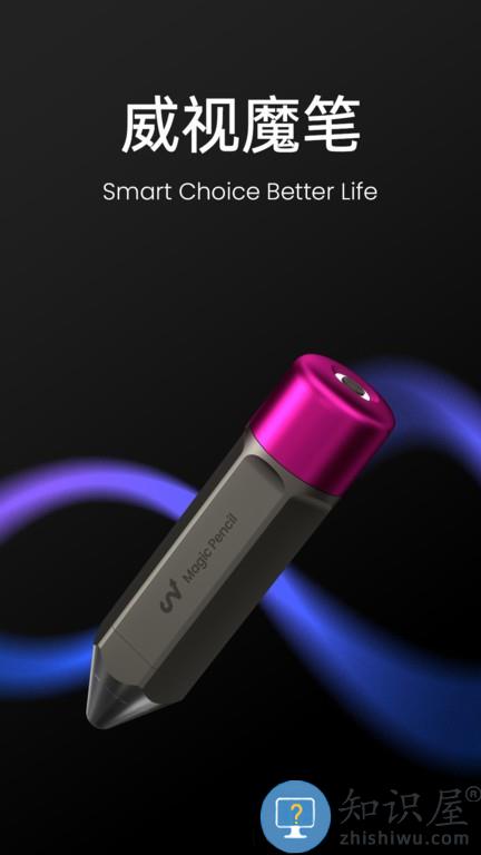 威视魔笔 v3.0.0 安卓版