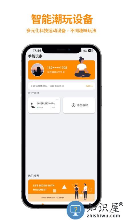 拳能玩家 v1.2.2 安卓版