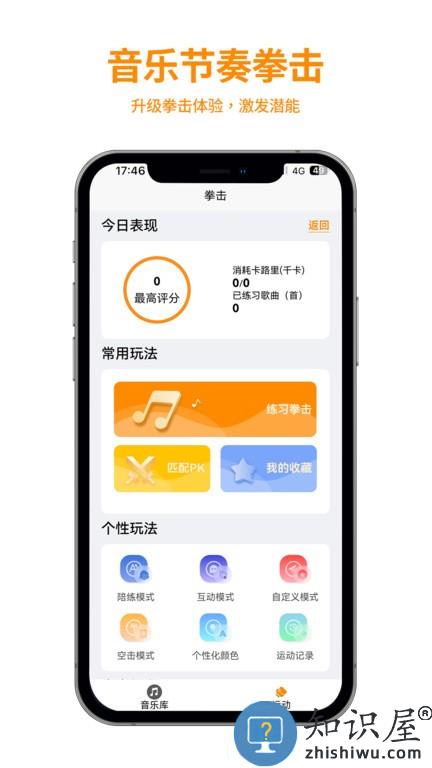 拳能玩家 v1.2.2 安卓版