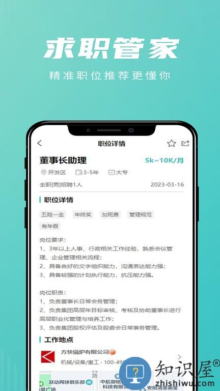 洹畔人才软件