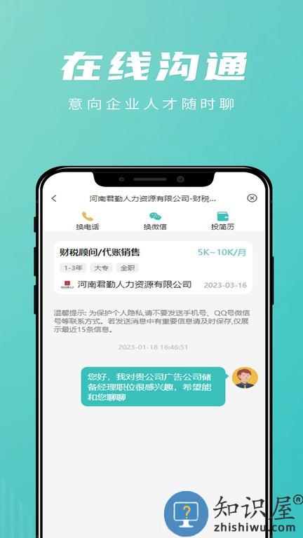洹畔人才 v1.2.1 安卓版