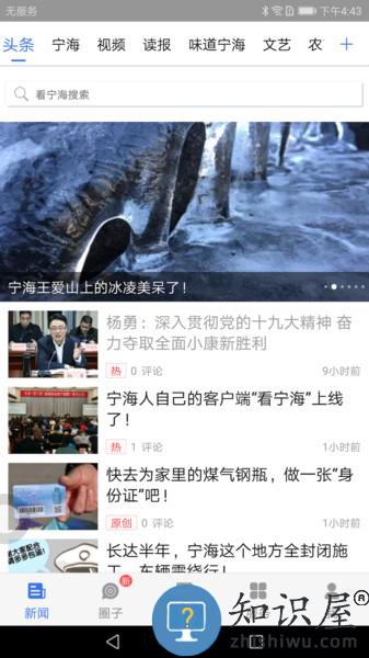 看宁海新闻移动客户端 v3.6.1 安卓版